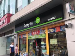 -today便利店(汉街店)
