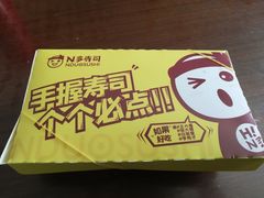 -N多寿司(恒隆店)
