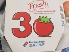 -达美乐比萨(商城路店)