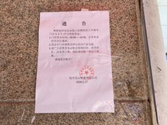 -吴山烤禽 (吴山路店)