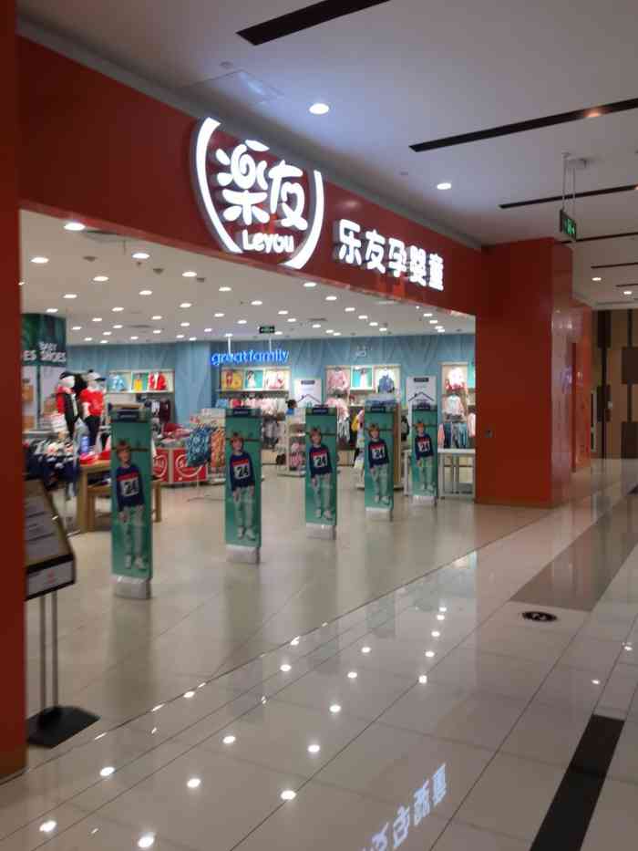 乐友孕婴童天津津南永旺店