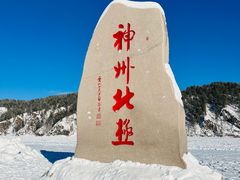 -北极村旅游风景区