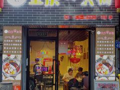 -重庆锦火锅(惠福东路店)