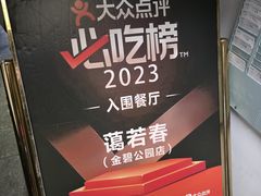 -蔼若春.传承三十年云南菜(金碧公园店)