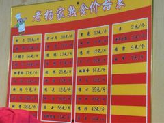菜单-老杨家熟食店