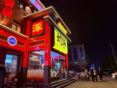-涿派·炝锅鱼(涿州店)
