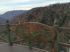 -凤凰山国家森林公园