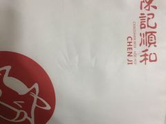 -陈记顺和牛肉火锅馆(天河北路店)