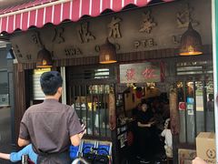 -松發肉骨茶(克拉码头店)