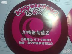 20110702003-吉品源(农院路店)