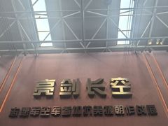 -中国航空博物馆