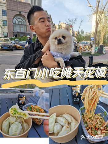 东直门小吃摊儿的天花板！二狗家！