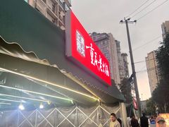 -正南齊北重庆老火锅(光华村直营店)