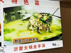 -山沟沟羊小馆&烤全羊羊肉汤(麦岛店)