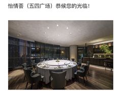 -怡情荟•海鲜青岛菜(五四广场旗舰店)