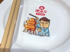 -炉小二铜锅牛蛙•川湘菜(三里屯店)