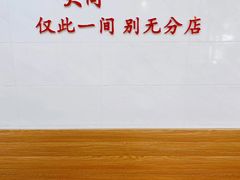 -浮屿大同鸭肉粥·始于1983年