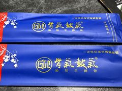 -骨气鼓气羊棒骨·羊蝎子(住总万科广场店)