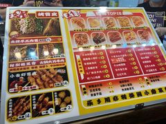 -乐彡炸串·烤苕皮(西单华威约饭街店)