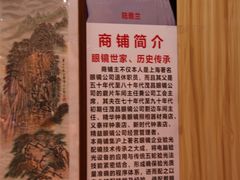 -三叶眼镜城批发市场(上海火车站店)
