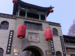 景点-山西王家大院