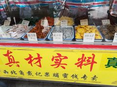 -戴记糖坊(西马路店)