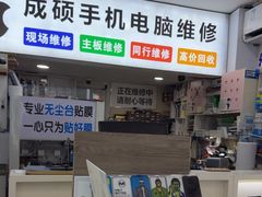 -成硕数码二手优品手机维修(七宝店)