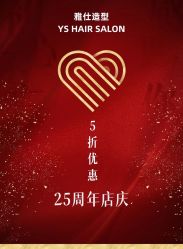 -雅仕 HAIR SALON 美发沙龙