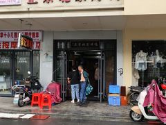 -徐记正宗北京烤鸭(北京东路总店)