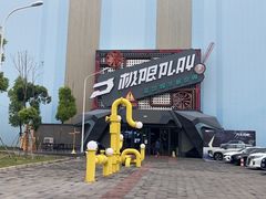 -极限PLAY运动娱乐新世界·团建派对潮玩休闲馆·室内蹦极高空游乐园