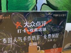 -Thai Basil罗勒叶泰式餐厅(时代天街店)