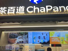 -茶百道(北街店)
