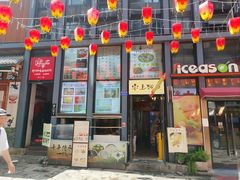 -安上粉皮.非遗手工小吃(骑龙巷店)