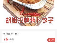 -半月镰胡姐脆皮萝卜饺子