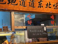 -聚合鑫东北熏酱熟食麻辣面(长阳店)