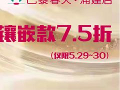 -巴黎春天(浦建店)