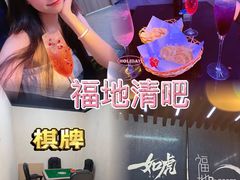 -福地清吧