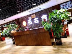 -石古会玉石批发中心