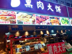 -万达广场(大明宫店)