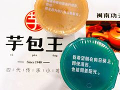 -芋包王闽南茶楼(八市店)