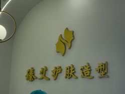 点击看大图 -臻艾Hair Salon