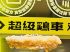 -超级鸡车(曹杨路店)