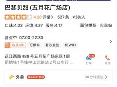 -巴黎贝甜(五月花广场店)