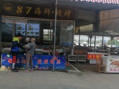 -87号烧烤海鲜·大排档(金沙滩店)