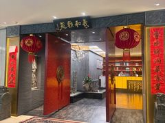 -羲和雅苑•北京烤鸭(平安国际金融中心店)