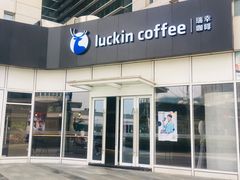 -瑞幸咖啡(协信星光广场店)