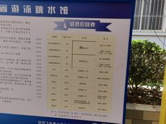 -陕西省游泳跳水馆