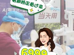 -雅悦齿科(顾村公园店)