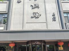-京菜·砂锅居·烤鸭(西四店)