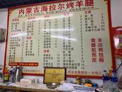 菜单-内蒙古海拉尔烤羊腿·烤全羊·烧烤
